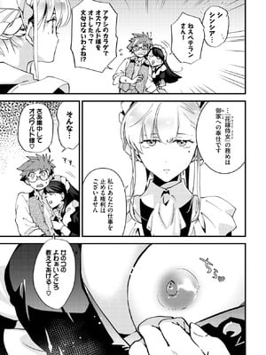 COMIC BAVEL 2025年9月号 [DL版]_147_tgts