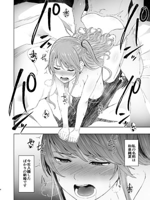 [オミズチヒロ] 続・君にセフレがいたなんて。〜清楚系若妻、陥落〜_03_tdjj