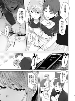 [オミズチヒロ] 続・君にセフレがいたなんて。〜清楚系若妻、陥落〜_08_uryw