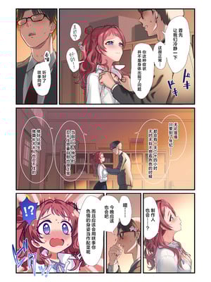 [Werk (安藤周記)] 初情デッドヒート (学園アイドルマスター)｜不相上下的初情期 [吗喽汉化组] [DL版]_06_wqtn