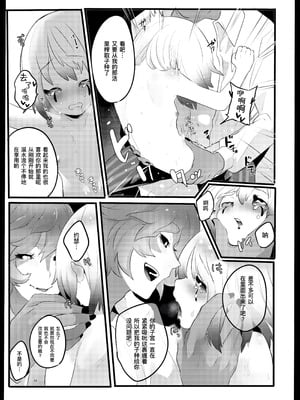 [加賀春] 赤ずきんはオオカミに食べられる。 (IdentityV)｜小红帽要被大灰狼给吃干抹净咯。 [DL版] [缪斯汉化]_18_sxcp