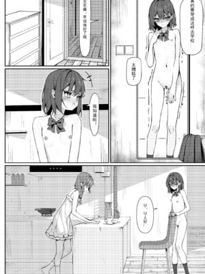 [咲凛玖] 今日から全裸登校①｜从今天开始全裸登校1 [中国翻訳]_10_kavo