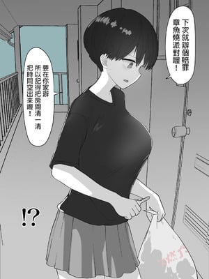 [えいいち] おとなりのでか乳ボーイッシュ年下幼なじみに怒られたいし愛されたい！ りんちゃん1 えいいちのまとめ2 [中国翻訳]_03_nede