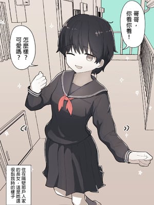 [えいいち] おとなりのでか乳ボーイッシュ年下幼なじみに怒られたいし愛されたい！ りんちゃん1 えいいちのまとめ2 [中国翻訳]_06_qkbd