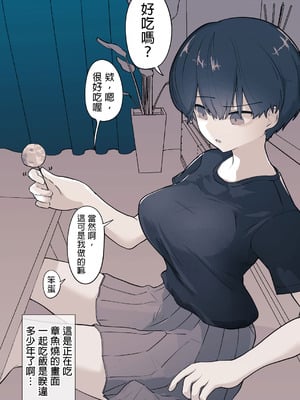 [えいいち] おとなりのでか乳ボーイッシュ年下幼なじみに怒られたいし愛されたい！ りんちゃん1 えいいちのまとめ2 [中国翻訳]_10_rqgk