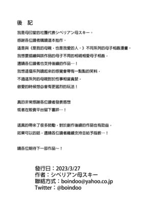 [母印堂 (シベリアン母スキー)] 母さんだって女なんだよ!|媽媽也是個女人啊! 1~4[中国翻訳][無修正、疏碼][皇色汉化]_002