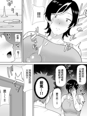 [母印堂 (シベリアン母スキー)] 母さんだって女なんだよ!|媽媽也是個女人啊! 1~4[中国翻訳][無修正、疏碼][皇色汉化]_008