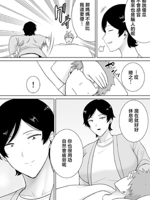 [母印堂 (シベリアン母スキー)] 母さんだって女なんだよ!|媽媽也是個女人啊! 1~4[中国翻訳][無修正、疏碼][皇色汉化]_183