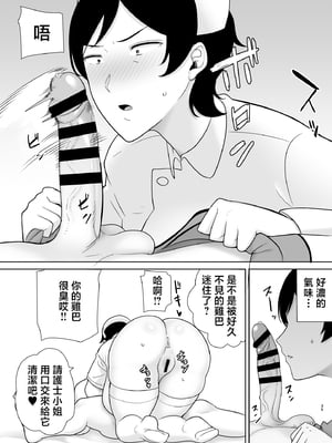 [母印堂 (シベリアン母スキー)] 母さんだって女なんだよ!|媽媽也是個女人啊! 1~4[中国翻訳][無修正、疏碼][皇色汉化]_189