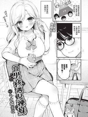 [うさ城まに] ぼーいみーつぎゃる