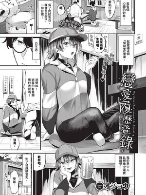 [オジョウ] 恋愛履修登録