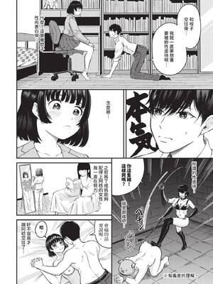 [萠乃雪路] SちゃんとMくん_467