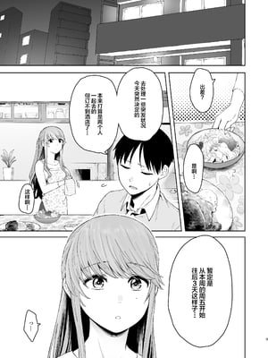 [オミズチヒロ] 君にセフレがいたなんて。〜清楚系若妻の素顔〜_08