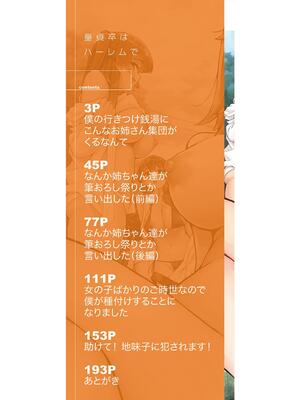[田町三作] 童貞卒はハーレムで_002