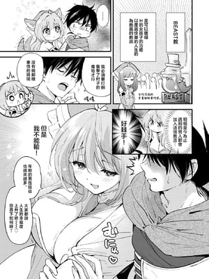 [つかこ] ファンタスティック♡サーガ （COMIC 快楽天ビースト 2025年7月号) [摆烂吃瓜x禁漫天堂] [無修正] [DL版]_008