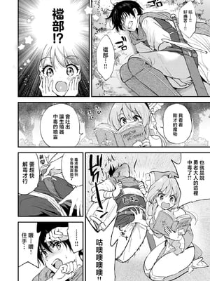 [つかこ] ファンタスティック♡サーガ （COMIC 快楽天ビースト 2025年7月号) [摆烂吃瓜x禁漫天堂] [無修正] [DL版]_011
