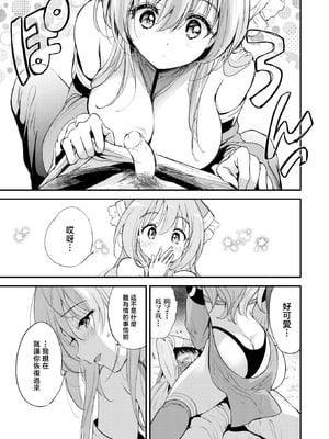 [つかこ] ファンタスティック♡サーガ （COMIC 快楽天ビースト 2025年7月号) [摆烂吃瓜x禁漫天堂] [無修正] [DL版]_012