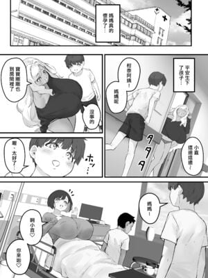 [爆π堂 (口VE、くちぶえ)]ネトラレ母さん 母さんがアイツの肉便器になった日 1~4[中国翻訳][粗碼][DL版]_187