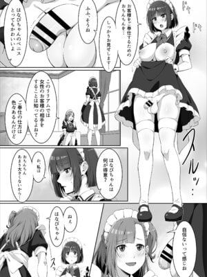 [ばんぶーぽてと (くじゃ)] ふたなりメイドのミルク奉仕♡_09_utsc