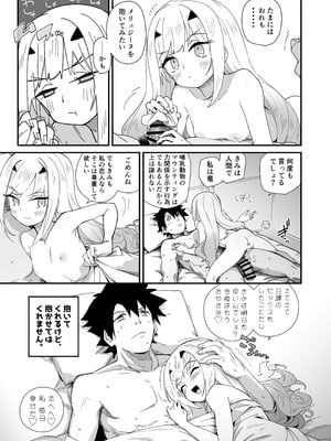[サルパッチョ (わいら)] メリュ子はぐいぐい来るが交尾がド下手。(Fate／Grand Order) [DL版]_05_qroa