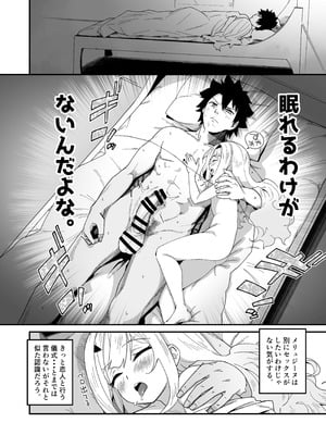 [サルパッチョ (わいら)] メリュ子はぐいぐい来るが交尾がド下手。(Fate／Grand Order) [DL版]_06_ibdf