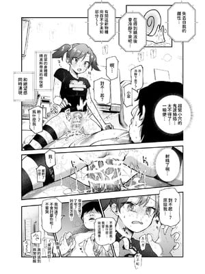 [にゅう工房 (かかとぶし)] 甘やかし120_ 突然小さい子扱いされるオレEX でもチンコを見せると母性が性欲に変換 [暁の繁体翻訳] [DL版]_34_jkbt