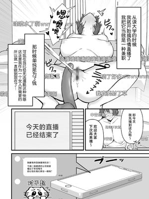 [ぴるくす本舗 (ぴるくす)] 人妻エロ配信者さん夫の上司に身バレして強制公開SEX神放送 [中国翻訳]_05_alof