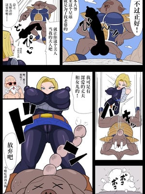 [エロ同好会] 催眠18号 (ドラゴンボール Z) [IA的个人AI汉化] [DL版]_05_gosu