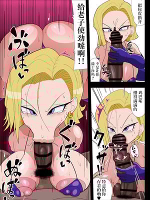 [エロ同好会] 催眠18号 (ドラゴンボール Z) [IA的个人AI汉化] [DL版]_10_bjya