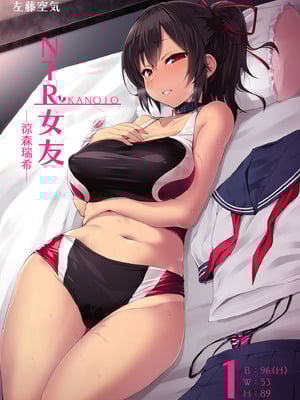 [Vパン'sエクスタシー (左藤空気)] ネトカノ -涼森瑞希-｜NTR女友1 ～涼森瑞希～ [中国翻訳] [無修正] [DL版]_02_vtwh