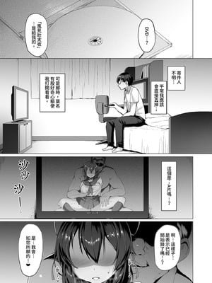 [Vパン'sエクスタシー (左藤空気)] ネトカノ -涼森瑞希-｜NTR女友1 ～涼森瑞希～ [中国翻訳] [無修正] [DL版]_05_ddfq