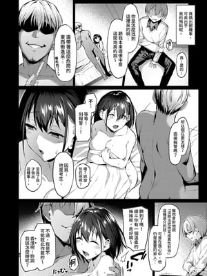 [Vパン'sエクスタシー (左藤空気)] ネトシス アフターシンドローム｜NTR女友4 After Syndrome [中国翻訳] [無修正] [DL版]_04_txii