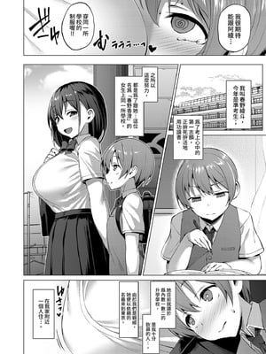 [Vパン'sエクスタシー (左藤空気)] ネトシス～春野香澄～｜NTR女友3 ～春野香澄～ [中国翻訳] [無修正] [DL版]_04_okkh