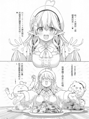 (C103) [サービスヘブン (ハヤシ)] 雪花の夢うつつの夜這い (雪花ラミィ) -（1298個人機翻）_02