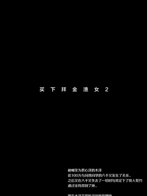 [AMAYADORI+ (ハレノチアメ)] クズ女を買う2_002