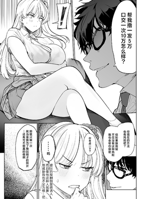 [AMAYADORI+ (ハレノチアメ)] クズ女を買う2_007