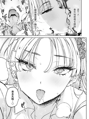 [AMAYADORI+ (ハレノチアメ)] クズ女を買う2_009
