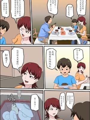 [アルマロッソ]息子の同級生に枕営業物語 1~9[中国翻訳][粗碼][胖子机翻]_008
