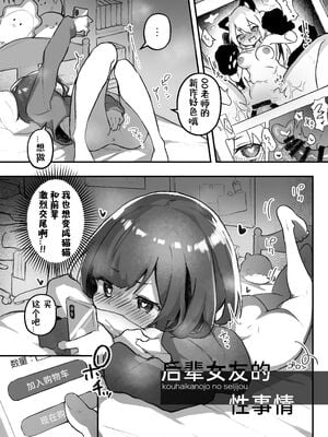 [あめじすとダークネス (エロッチ)] GIRL 後輩彼女の性事情 1-4_028