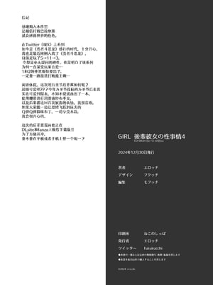 [あめじすとダークネス (エロッチ)] GIRL 後輩彼女の性事情 1-4_102