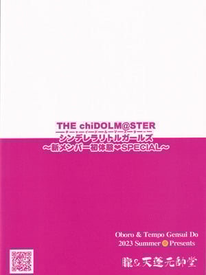 (C102) [朧&天蓬元帥堂 (天蓬元帥)] THE chiDOLM@STER シンデレラリトルガールズ ~新メンバー初体験SPECIAL~ (アイドルマスター シンデレラガールズ) [黒緋鞠汉化]_18_wpdb
