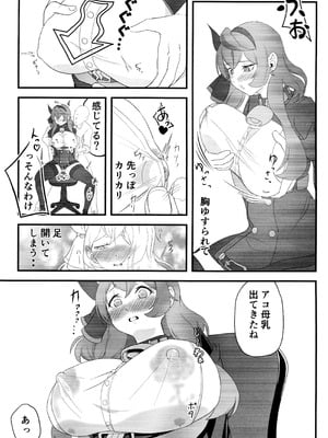 (C104) [水ろく (ナカムラ)] 先生のせいですからね(牛) (ブルーアーカイブ)_08_kjlv