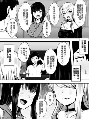 [Umour] 居候のギャル姉妹とハメまくりのハーレム性活はじまりました [中国翻訳]_07_jnhn