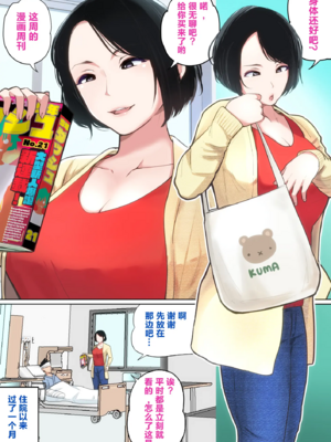[夏目ベンケイ] 入院中のムラムラはお母さんで|住院期間的欲求不滿就由媽媽來... 1~2[中国翻訳]_003
