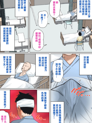 [夏目ベンケイ] 入院中のムラムラはお母さんで|住院期間的欲求不滿就由媽媽來... 1~2[中国翻訳]_004