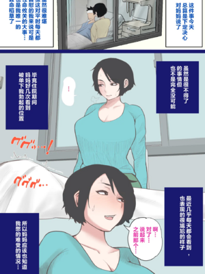 [夏目ベンケイ] 入院中のムラムラはお母さんで|住院期間的欲求不滿就由媽媽來... 1~2[中国翻訳]_007