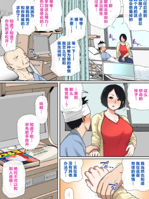 [夏目ベンケイ] 入院中のムラムラはお母さんで|住院期間的欲求不滿就由媽媽來... 1~2[中国翻訳]_008