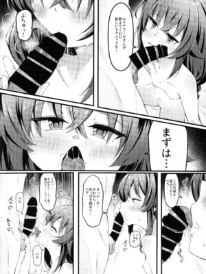 (C105) [Nak] 今宵はちょっとエッチなことしてもいいですか？専用オナホールとして… (無職転生 ～異世界行ったら本気だす～)_07_usxm