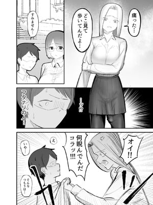 [フラットルリット (平るりっと)] 幼馴染をふたなりにカツアゲされた話_03_rqnn
