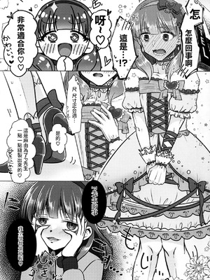 (シンデレラ☆ステージ13STEP) [妖怪骨しゃぶり (鎖骨)] 許してくださいっ!!佐久間さんっ!! (アイドルマスター シンデレラガールズ) [中国翻訳]_05_pglu